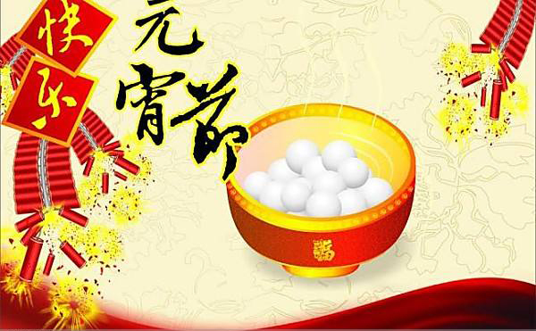 航天泵(bèng)閥祝大家(jiā)元宵節快樂