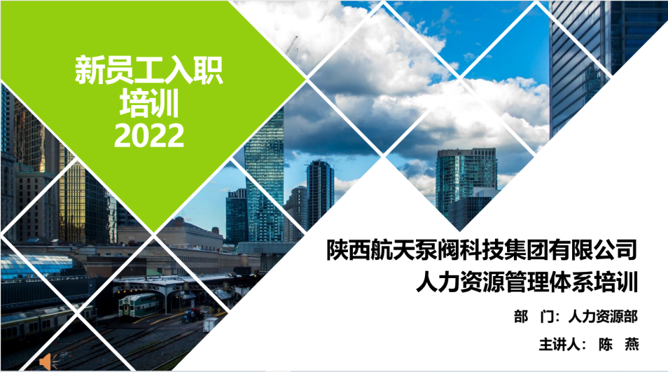 陝西航天泵閥科技集團有限公司2022年第一期“航(háng)天閥”主題培訓班