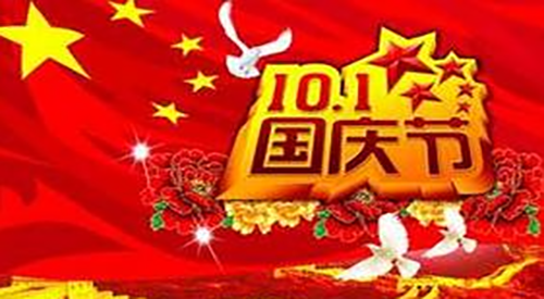航天泵閥(fá)祝大家(jiā)節日愉(yú)快