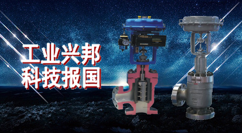 黑水角型調節(jiē)閥
