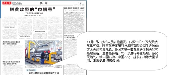 陝西日(rì)報