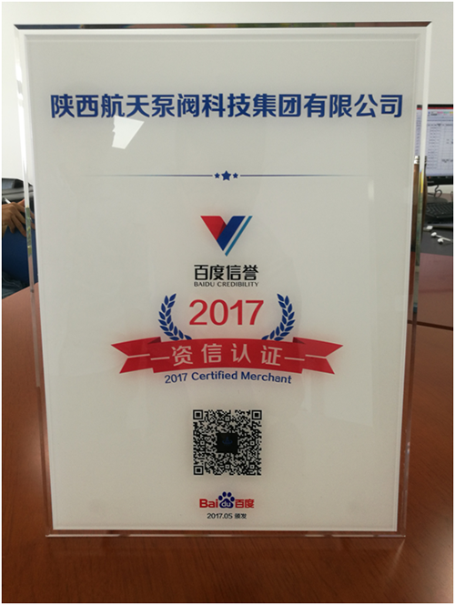 資信(xìn)認證(zhèng)牌匾
