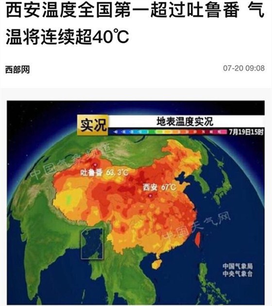 西(xī)安地(dì)表溫度