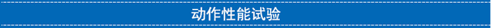 航天泵(bèng)閥 (5)