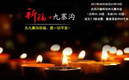 祈(qí)福九(jiǔ)寨溝，地(dì)震(zhèn)來了(le)如何自救逃生(shēng)
