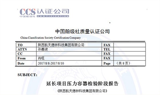 航天(tiān)的林延(yán)長項目(mù)檢驗 (1)