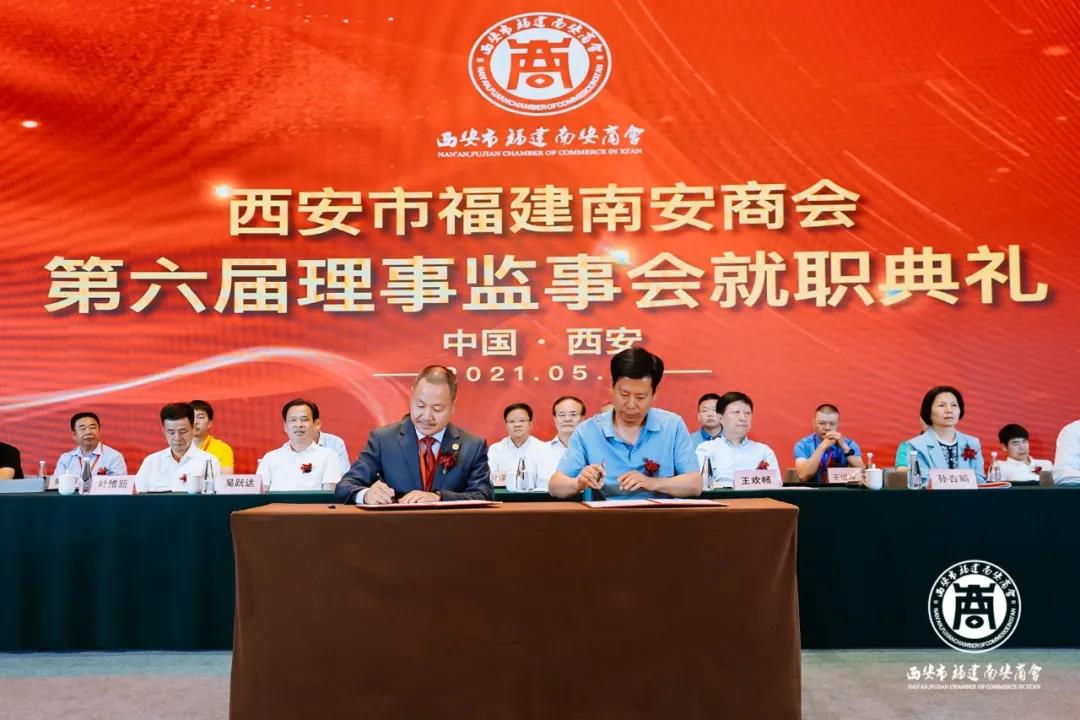 祝賀(hè)我集團**董(dǒng)事長林忠(zhōng)燦連(lián)任西安(ān)市(shì)福建(jiàn)南安商會第六屆會長(zhǎng)