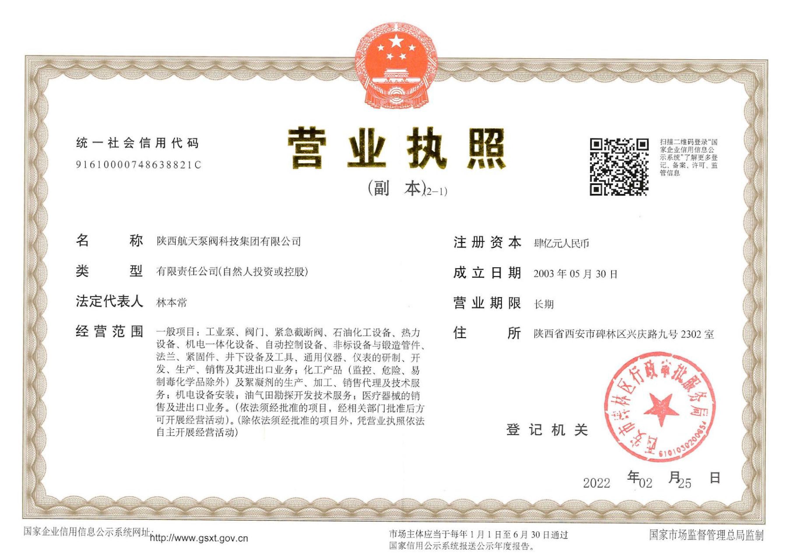 營業執照(zhào)副本(běn)