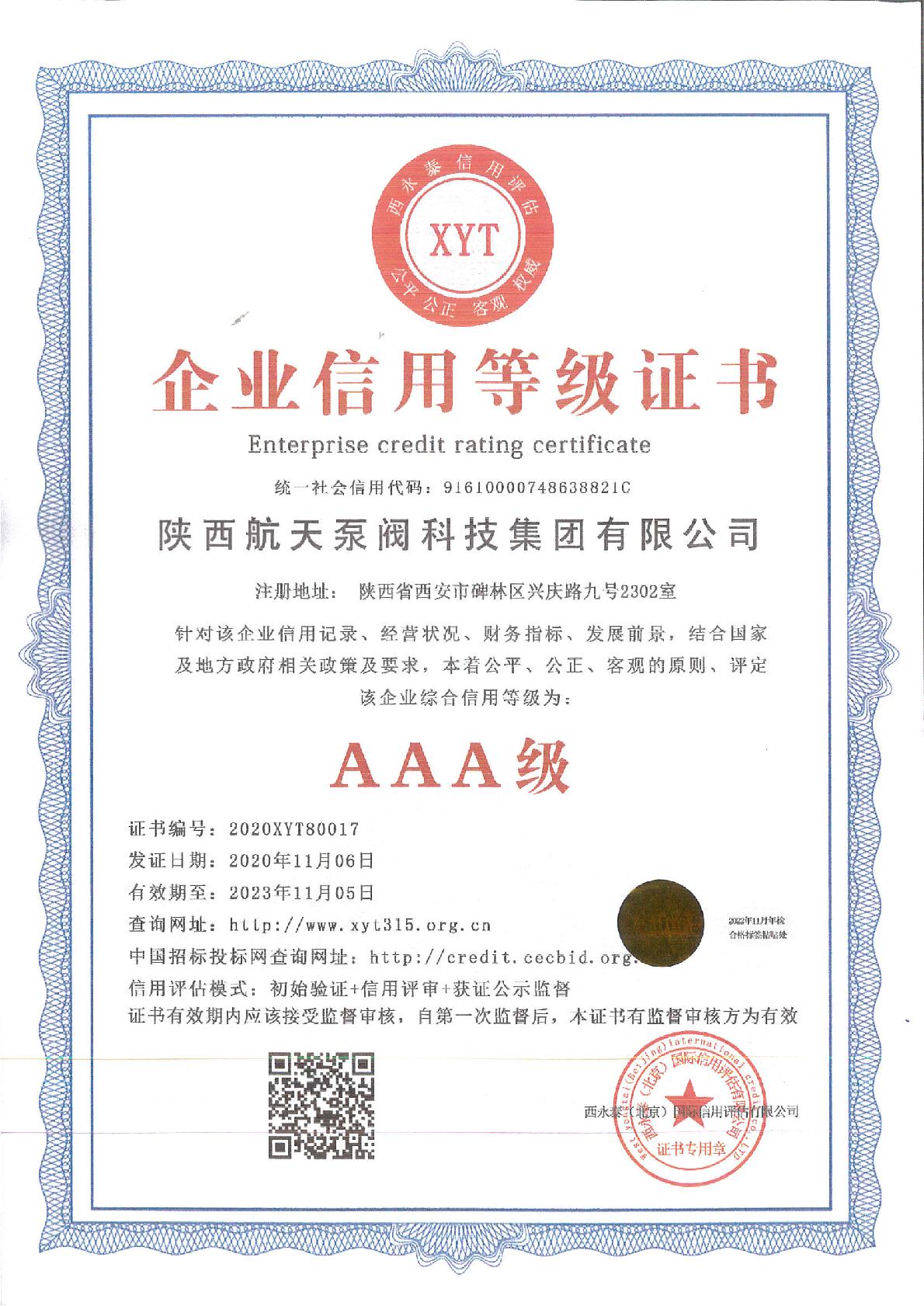 3a企業(yè)信(xìn)用(yòng)等級證書(shū)