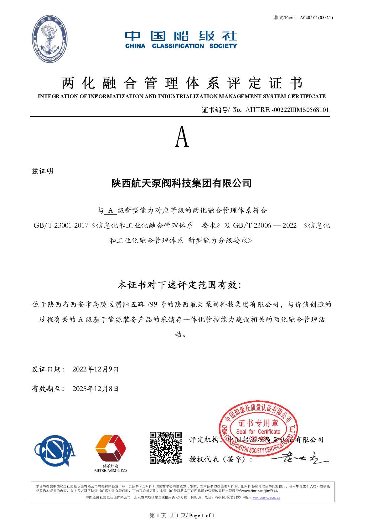 兩化(huà)融合(hé)證書