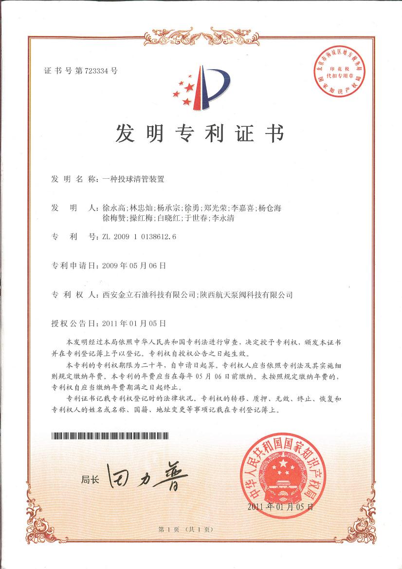 一(yī)種投(tóu)球清管裝置