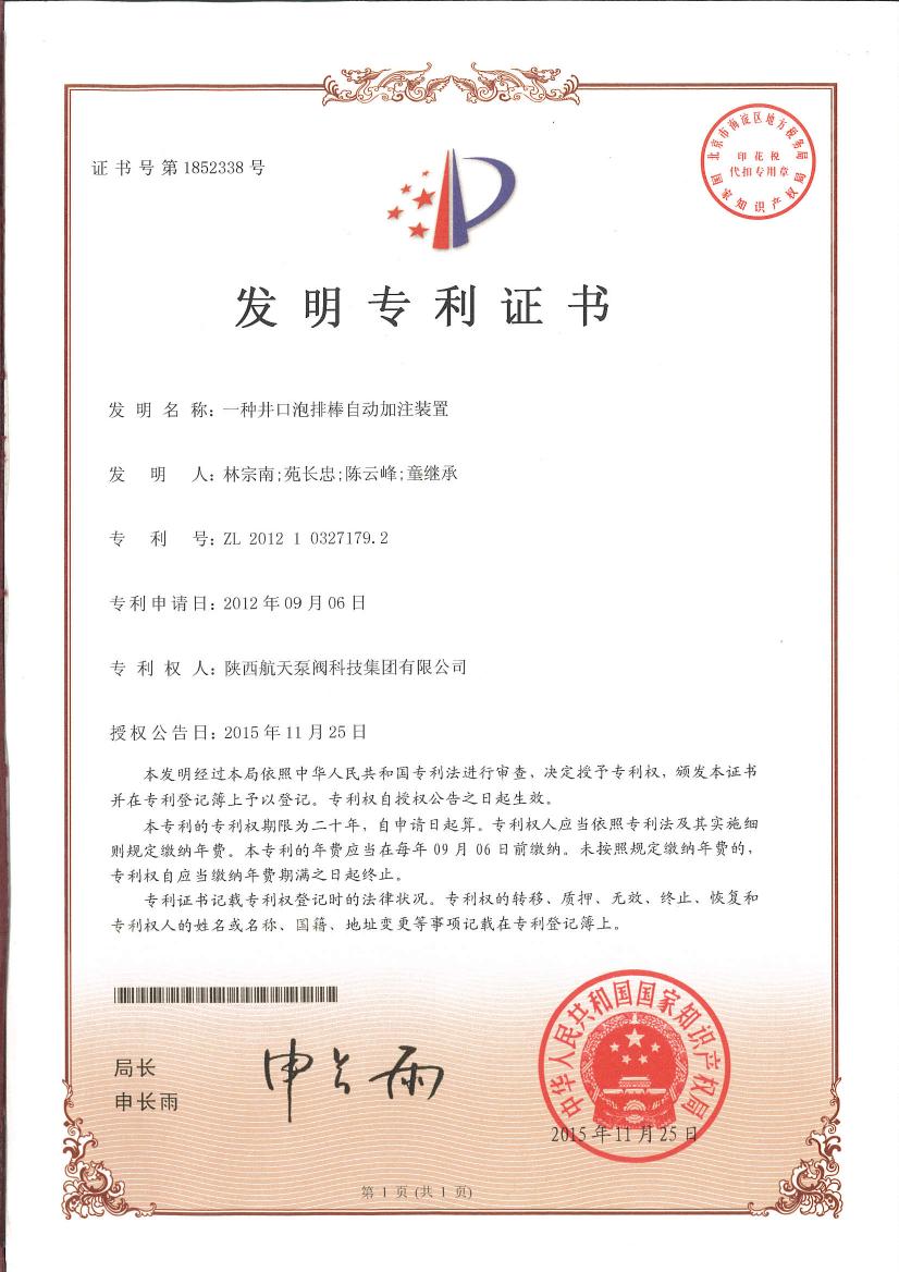 一(yī)種井(jǐng)口泡排棒自動(dòng)加注裝置