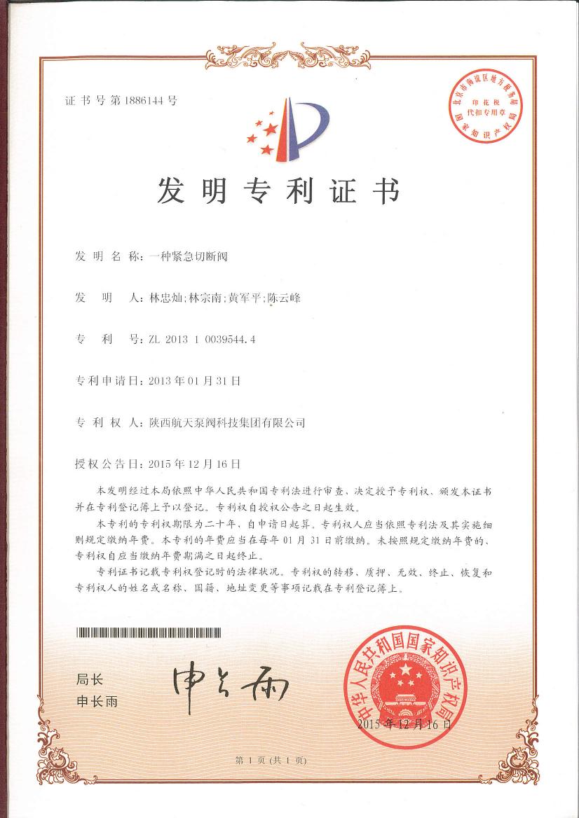 一種(zhǒng)緊急切(qiē)斷閥