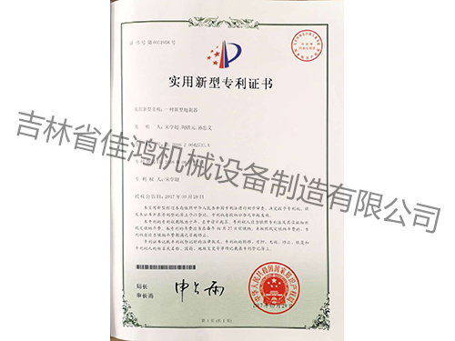 專利證(zhèng)書