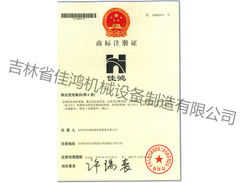 商标注(zhù)冊證